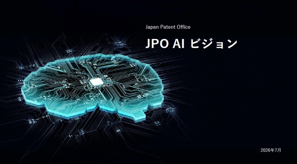 일본 특허청 ‘jpo ai 비전 발표…특허심사에 생성ai 활용 확대 1.jpg